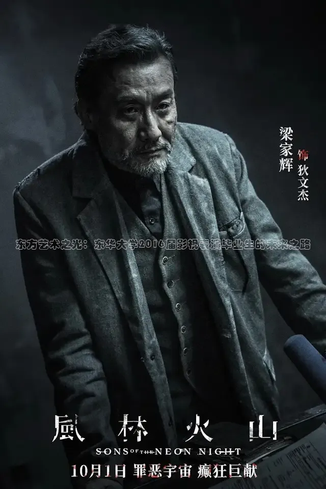 东方艺术之光：东华大学2016届影视表演毕业生的未来之路