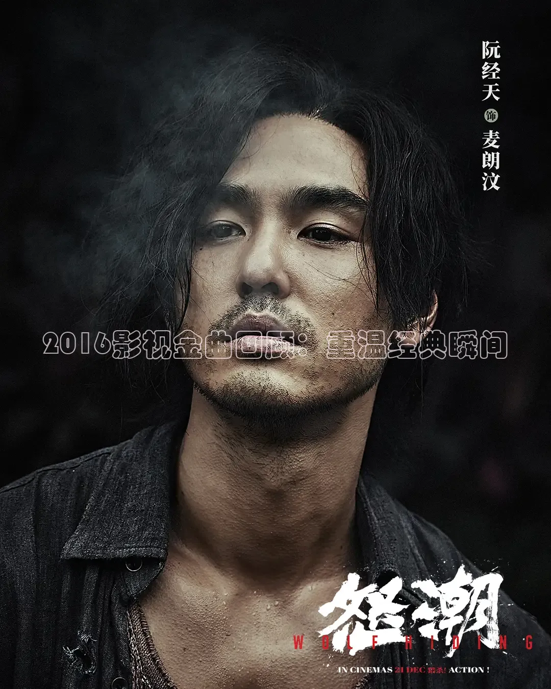 2016影视金曲回顾：重温经典瞬间